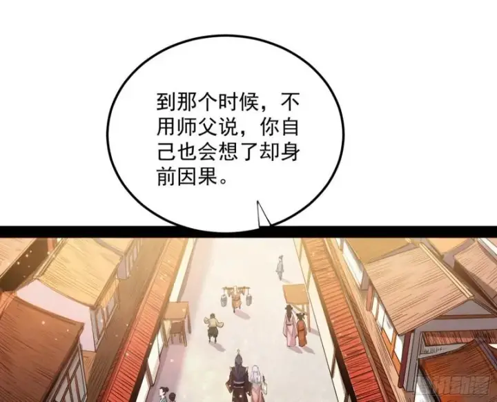 漫画《我为邪帝》我的妹妹不可能那么可爱第101张图