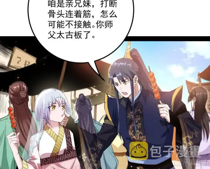 漫画《我为邪帝》我的妹妹不可能那么可爱第103张图