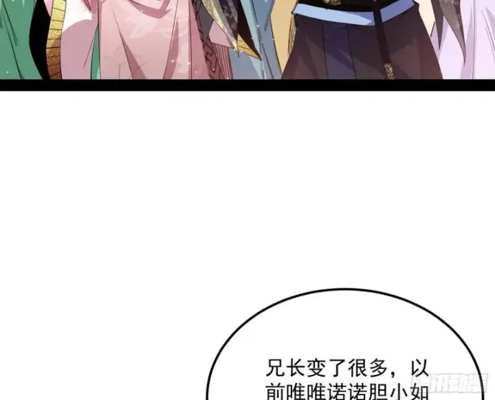 漫画《我为邪帝》我的妹妹不可能那么可爱第104张图