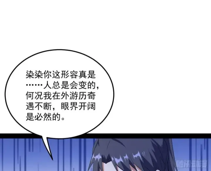 漫画《我为邪帝》我的妹妹不可能那么可爱第106张图