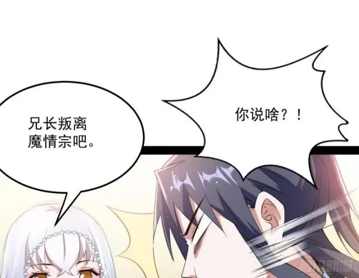 漫画《我为邪帝》我的妹妹不可能那么可爱第110张图