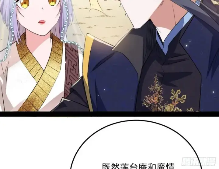 漫画《我为邪帝》我的妹妹不可能那么可爱第111张图