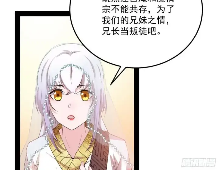 漫画《我为邪帝》我的妹妹不可能那么可爱第112张图