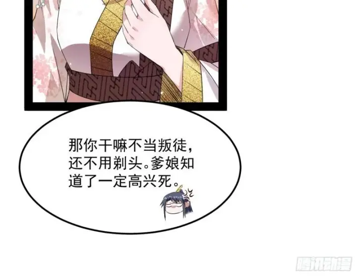 漫画《我为邪帝》我的妹妹不可能那么可爱第113张图