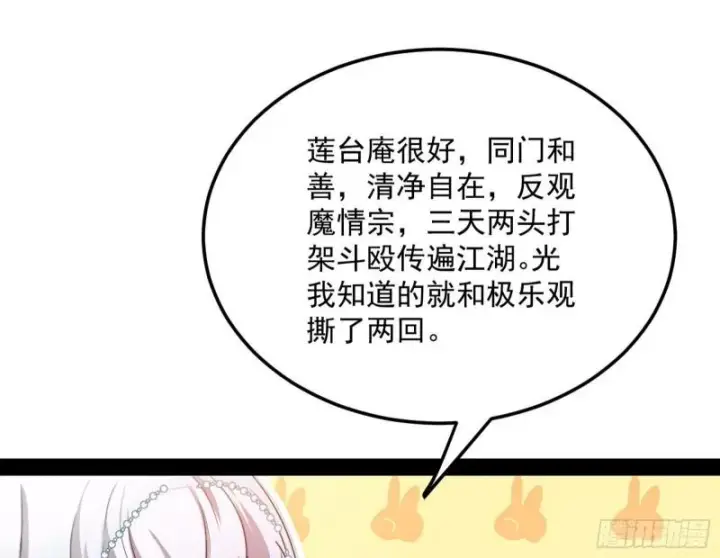 漫画《我为邪帝》我的妹妹不可能那么可爱第114张图