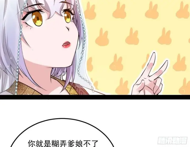漫画《我为邪帝》我的妹妹不可能那么可爱第115张图