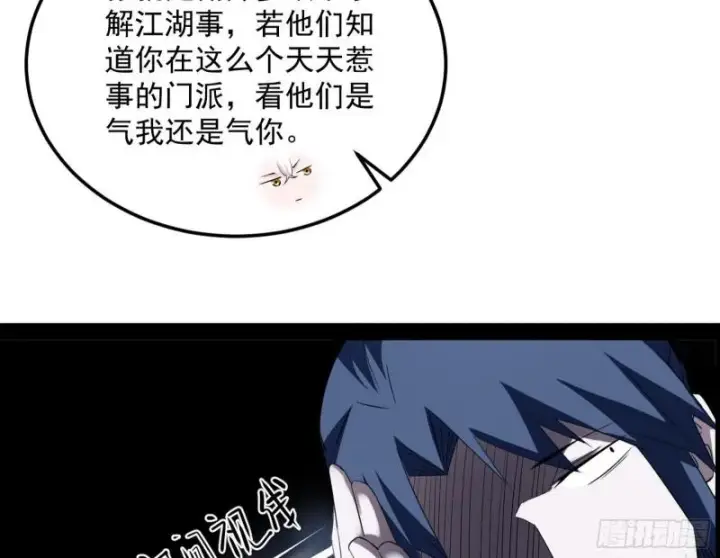 漫画《我为邪帝》我的妹妹不可能那么可爱第116张图