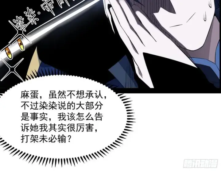 漫画《我为邪帝》我的妹妹不可能那么可爱第117张图
