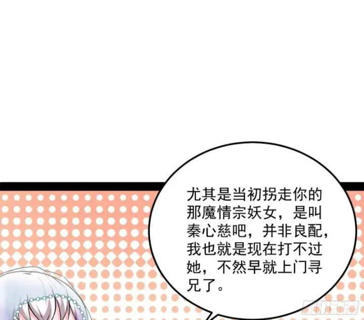 漫画《我为邪帝》我的妹妹不可能那么可爱第118张图
