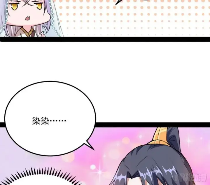 漫画《我为邪帝》我的妹妹不可能那么可爱第119张图
