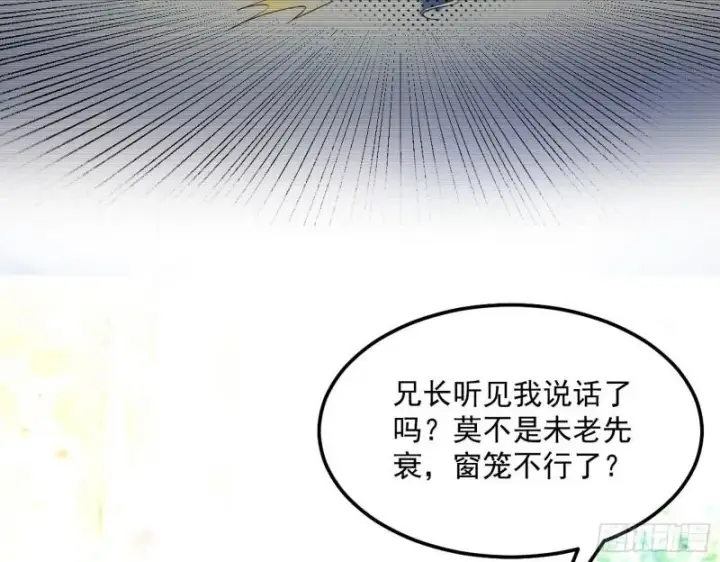 漫画《我为邪帝》我的妹妹不可能那么可爱第12张图