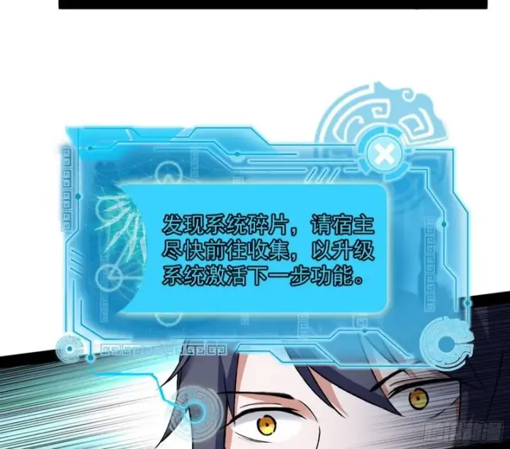 漫画《我为邪帝》我的妹妹不可能那么可爱第122张图