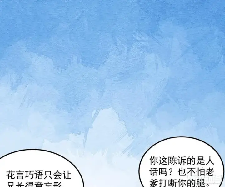 漫画《我为邪帝》我的妹妹不可能那么可爱第15张图