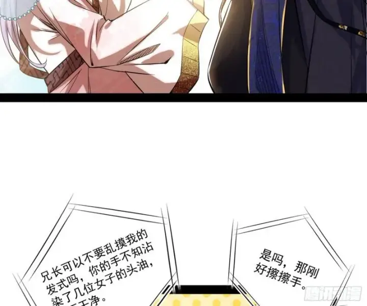 漫画《我为邪帝》我的妹妹不可能那么可爱第17张图