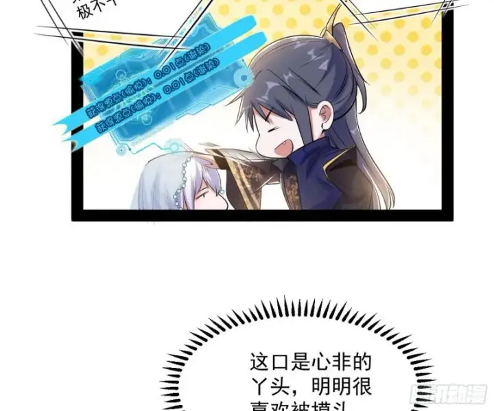 漫画《我为邪帝》我的妹妹不可能那么可爱第18张图
