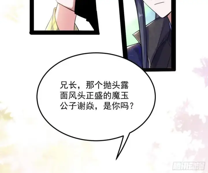 漫画《我为邪帝》我的妹妹不可能那么可爱第20张图