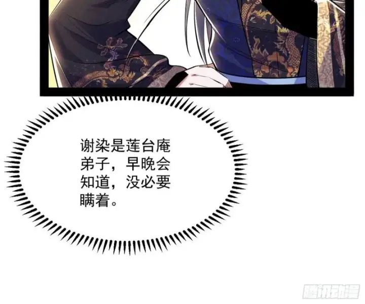 漫画《我为邪帝》我的妹妹不可能那么可爱第24张图