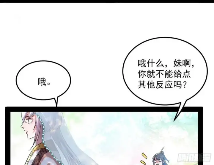 漫画《我为邪帝》我的妹妹不可能那么可爱第28张图