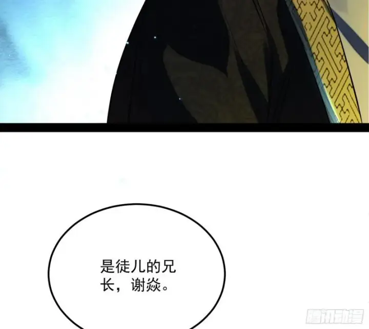 漫画《我为邪帝》我的妹妹不可能那么可爱第40张图