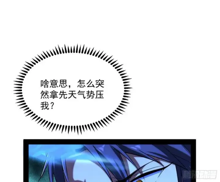 漫画《我为邪帝》我的妹妹不可能那么可爱第45张图