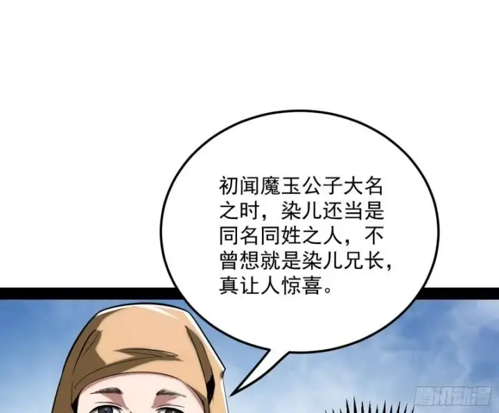 漫画《我为邪帝》我的妹妹不可能那么可爱第48张图