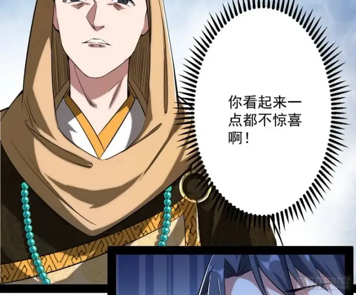 漫画《我为邪帝》我的妹妹不可能那么可爱第49张图