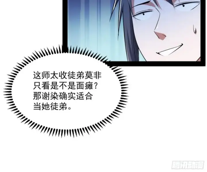 漫画《我为邪帝》我的妹妹不可能那么可爱第50张图