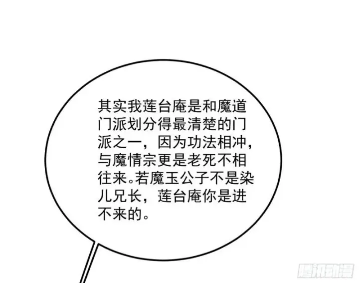 漫画《我为邪帝》我的妹妹不可能那么可爱第51张图