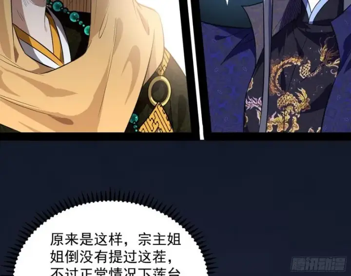漫画《我为邪帝》我的妹妹不可能那么可爱第53张图
