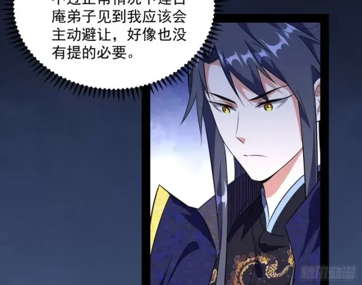 漫画《我为邪帝》我的妹妹不可能那么可爱第54张图