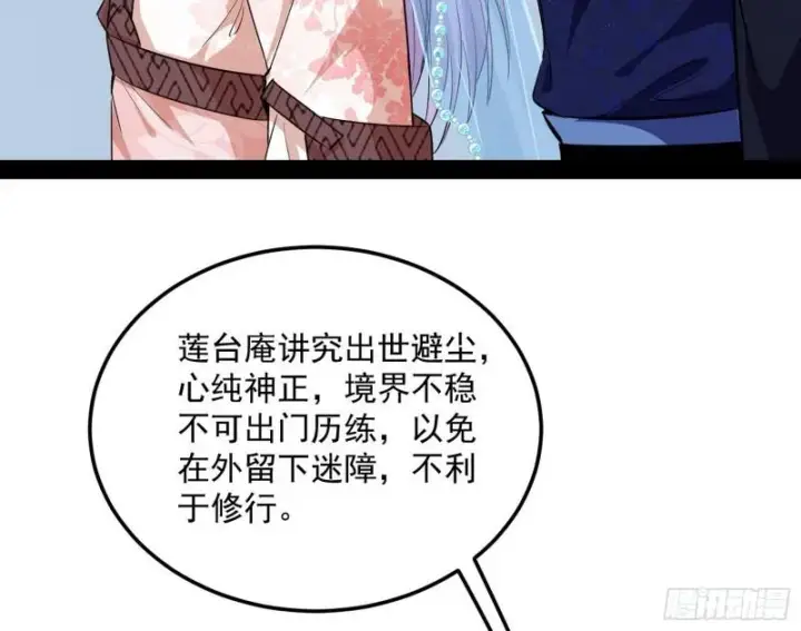 漫画《我为邪帝》我的妹妹不可能那么可爱第57张图