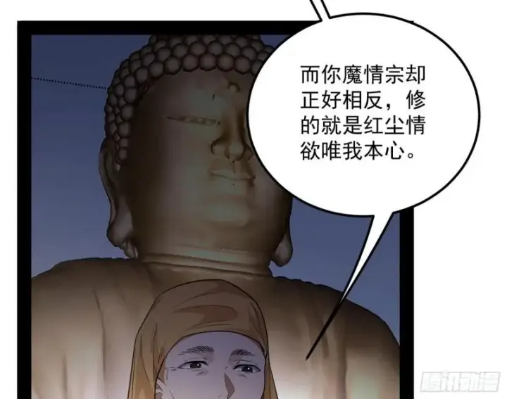 漫画《我为邪帝》我的妹妹不可能那么可爱第58张图