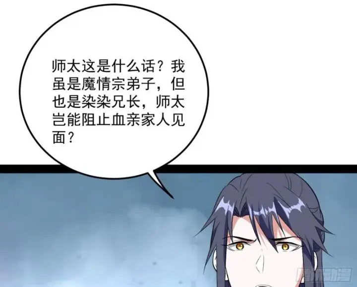 漫画《我为邪帝》我的妹妹不可能那么可爱第62张图