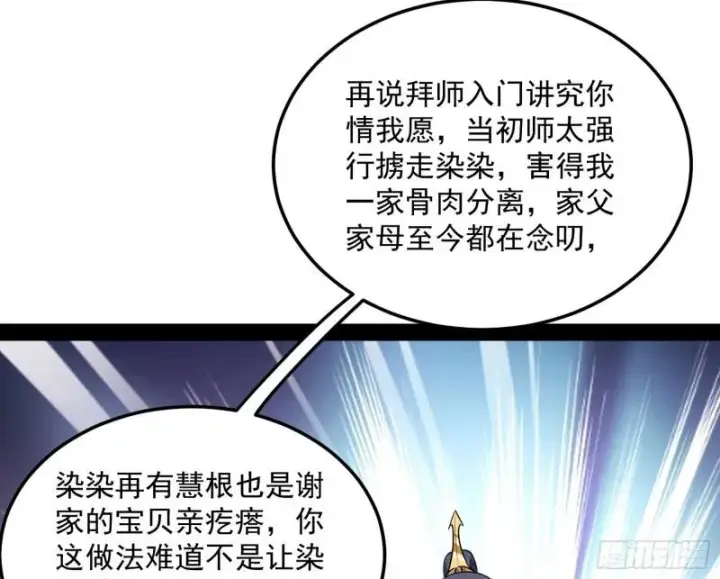 漫画《我为邪帝》我的妹妹不可能那么可爱第64张图