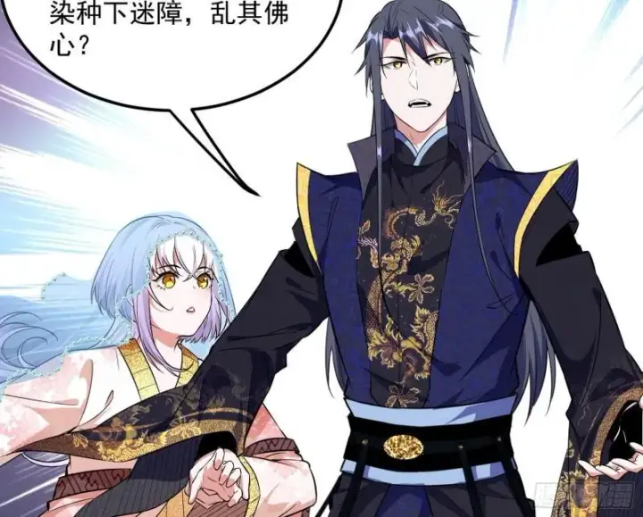 漫画《我为邪帝》我的妹妹不可能那么可爱第65张图