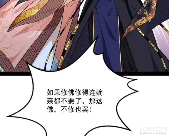 漫画《我为邪帝》我的妹妹不可能那么可爱第66张图