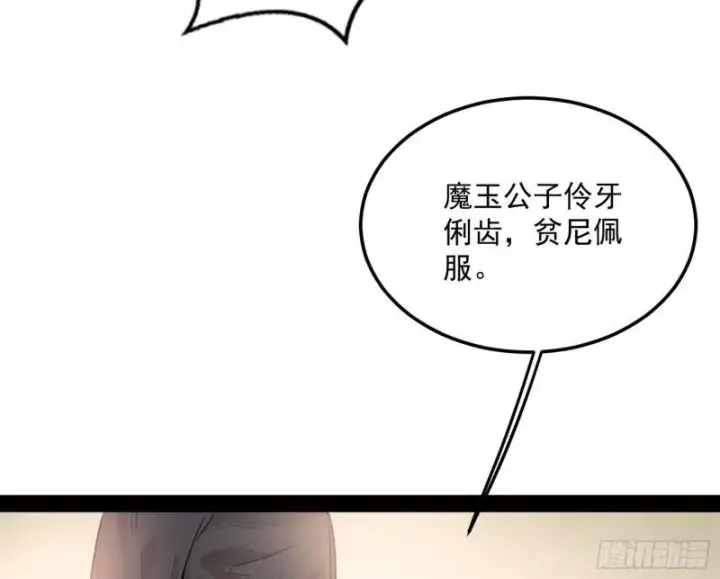漫画《我为邪帝》我的妹妹不可能那么可爱第67张图