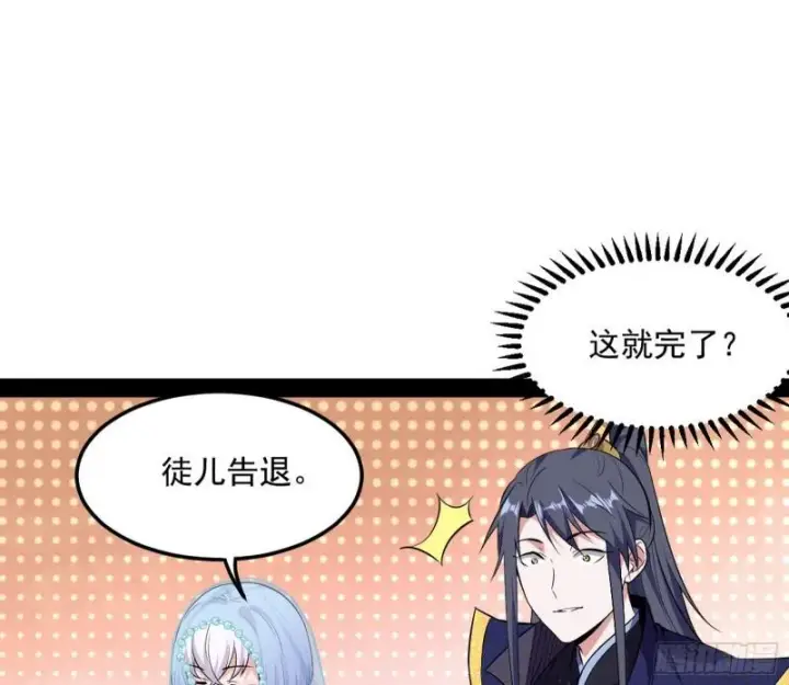 漫画《我为邪帝》我的妹妹不可能那么可爱第72张图
