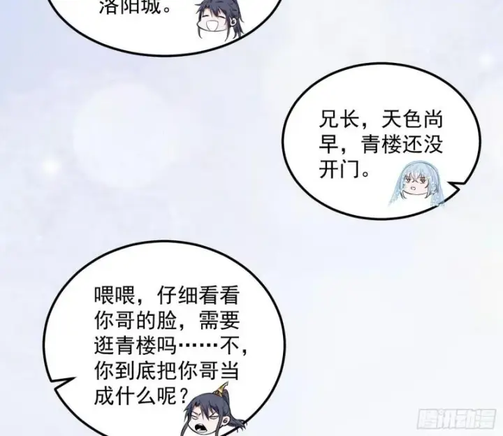 漫画《我为邪帝》我的妹妹不可能那么可爱第76张图
