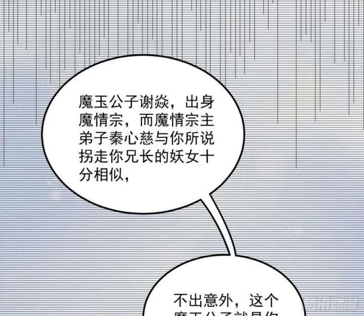 漫画《我为邪帝》我的妹妹不可能那么可爱第79张图