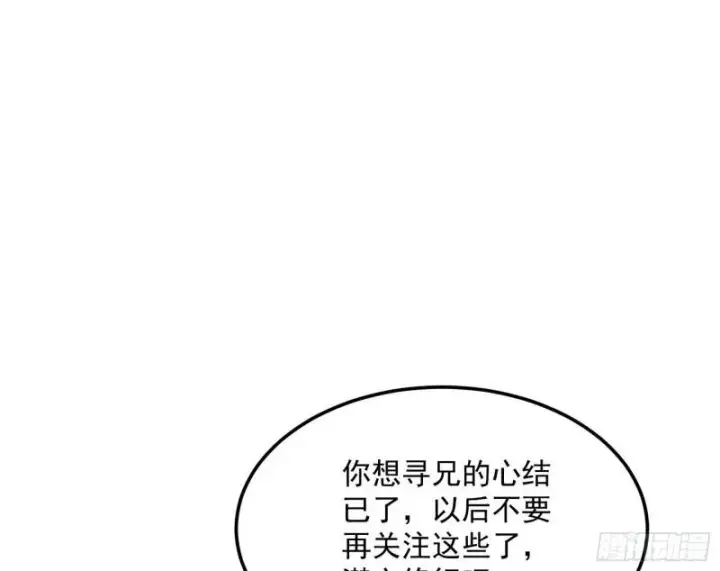 漫画《我为邪帝》我的妹妹不可能那么可爱第82张图