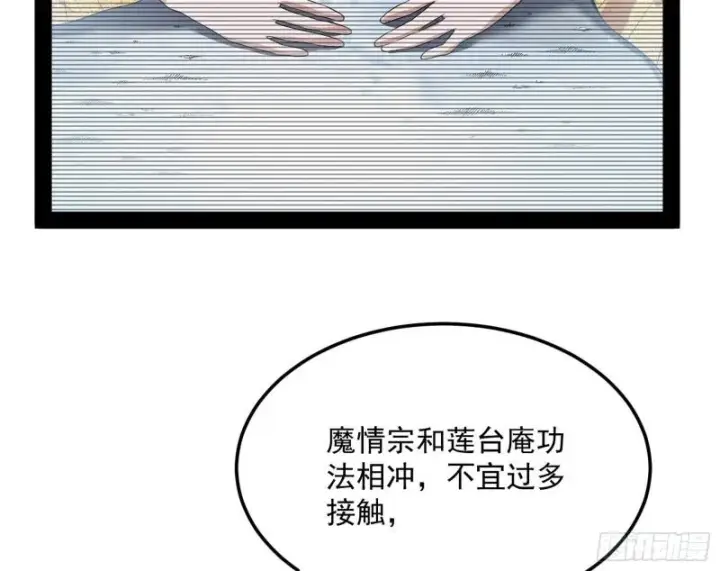 漫画《我为邪帝》我的妹妹不可能那么可爱第85张图