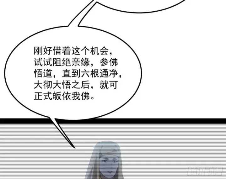 漫画《我为邪帝》我的妹妹不可能那么可爱第86张图