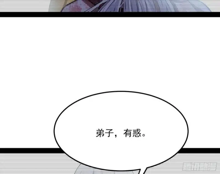 漫画《我为邪帝》我的妹妹不可能那么可爱第88张图