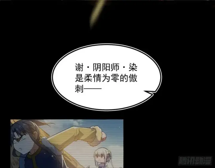 漫画《我为邪帝》我的妹妹不可能那么可爱第9张图
