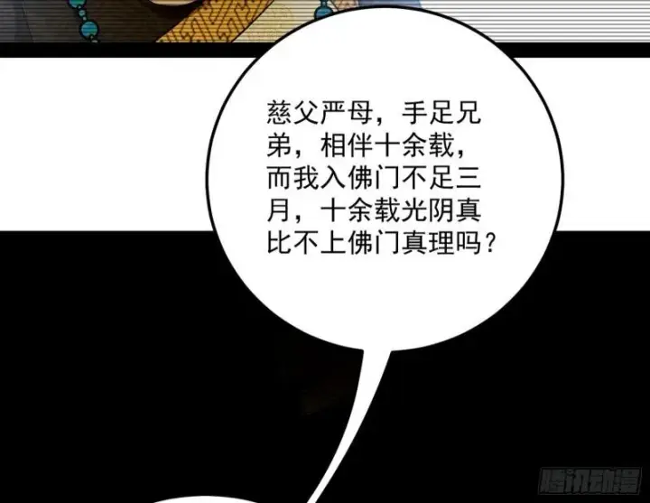 漫画《我为邪帝》我的妹妹不可能那么可爱第93张图