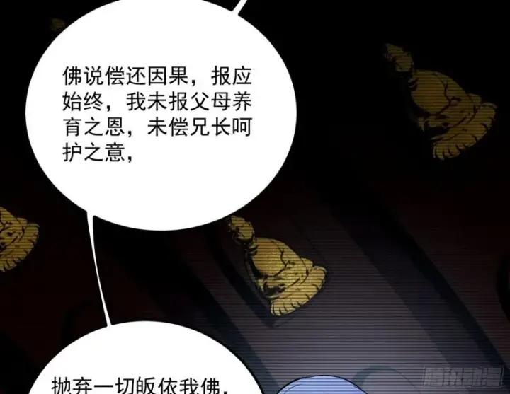 漫画《我为邪帝》我的妹妹不可能那么可爱第94张图