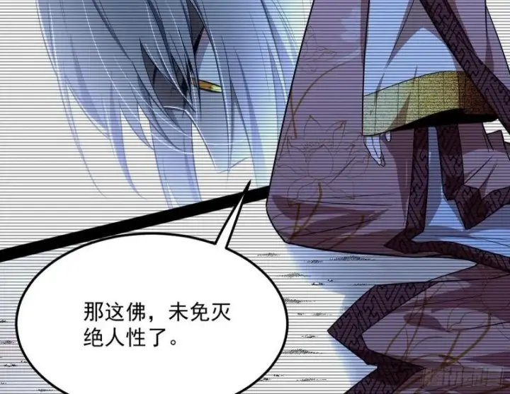 漫画《我为邪帝》我的妹妹不可能那么可爱第96张图