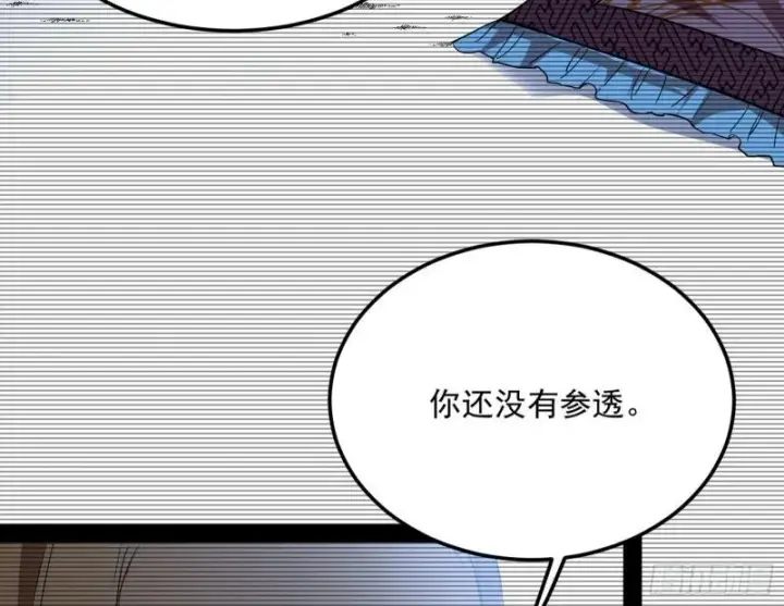 漫画《我为邪帝》我的妹妹不可能那么可爱第97张图