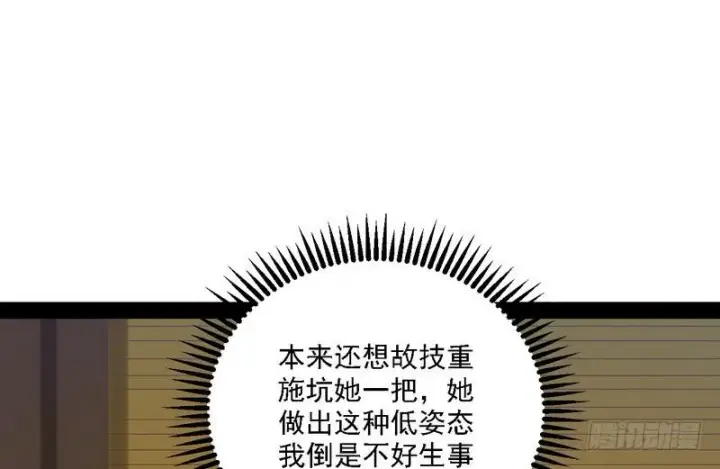 漫画《我为邪帝》开门，查水表第15张图